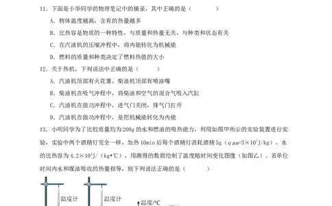 第十四章内能的利用（满分培优卷）（原卷版）_初物_八年级上下册+九年级全一册物理_九年级物理全一册_单元试卷