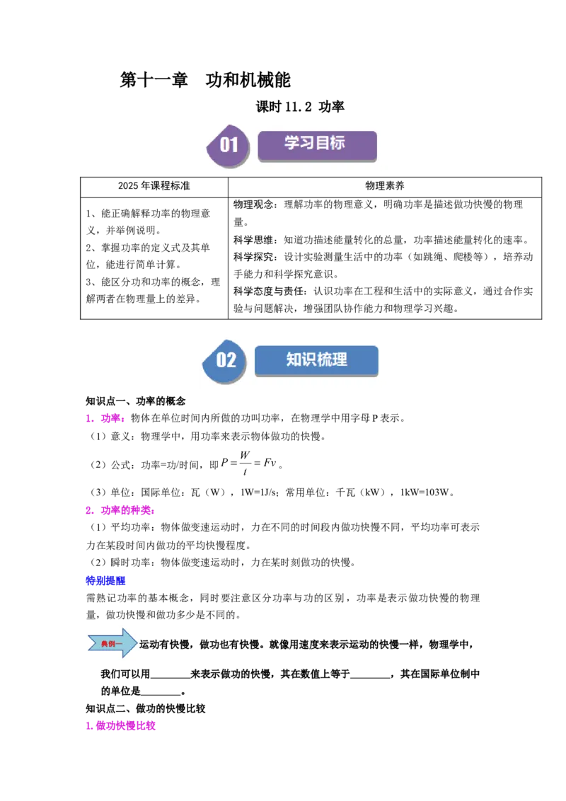 课时11.2功率（学生版）_初物_八年级上下册+九年级全一册物理_八年级物理下册_讲义（更新中）-U26