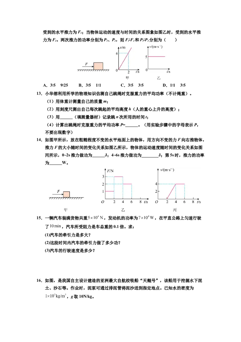 课时11.2功率（学生版）_初物_八年级上下册+九年级全一册物理_八年级物理下册_讲义（更新中）-U26