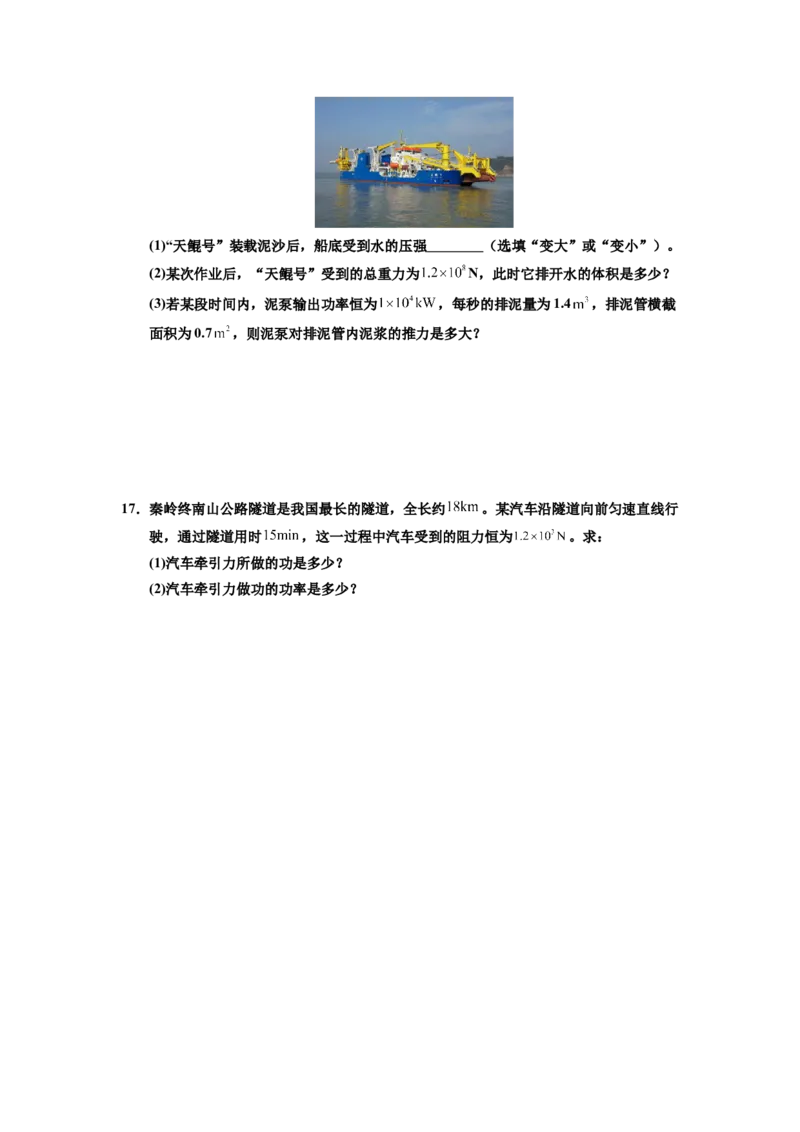 课时11.2功率（学生版）_初物_八年级上下册+九年级全一册物理_八年级物理下册_讲义（更新中）-U26