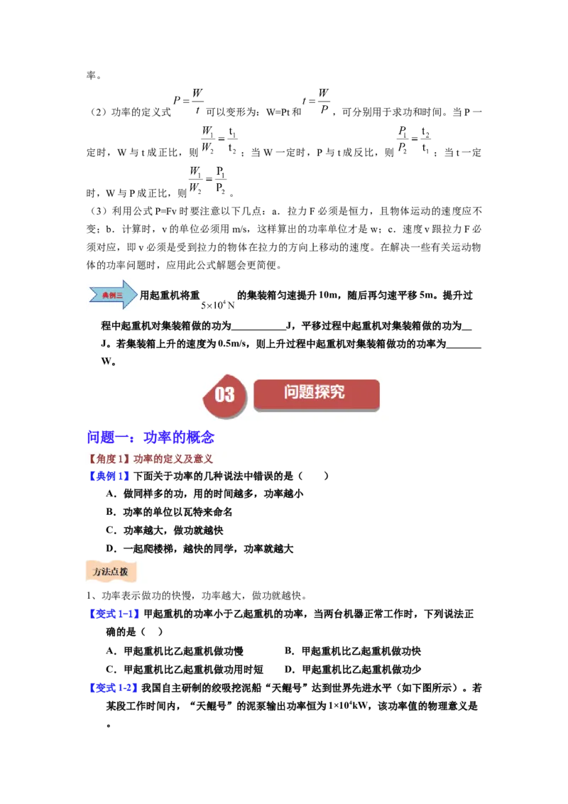 课时11.2功率（学生版）_初物_八年级上下册+九年级全一册物理_八年级物理下册_讲义（更新中）-U26