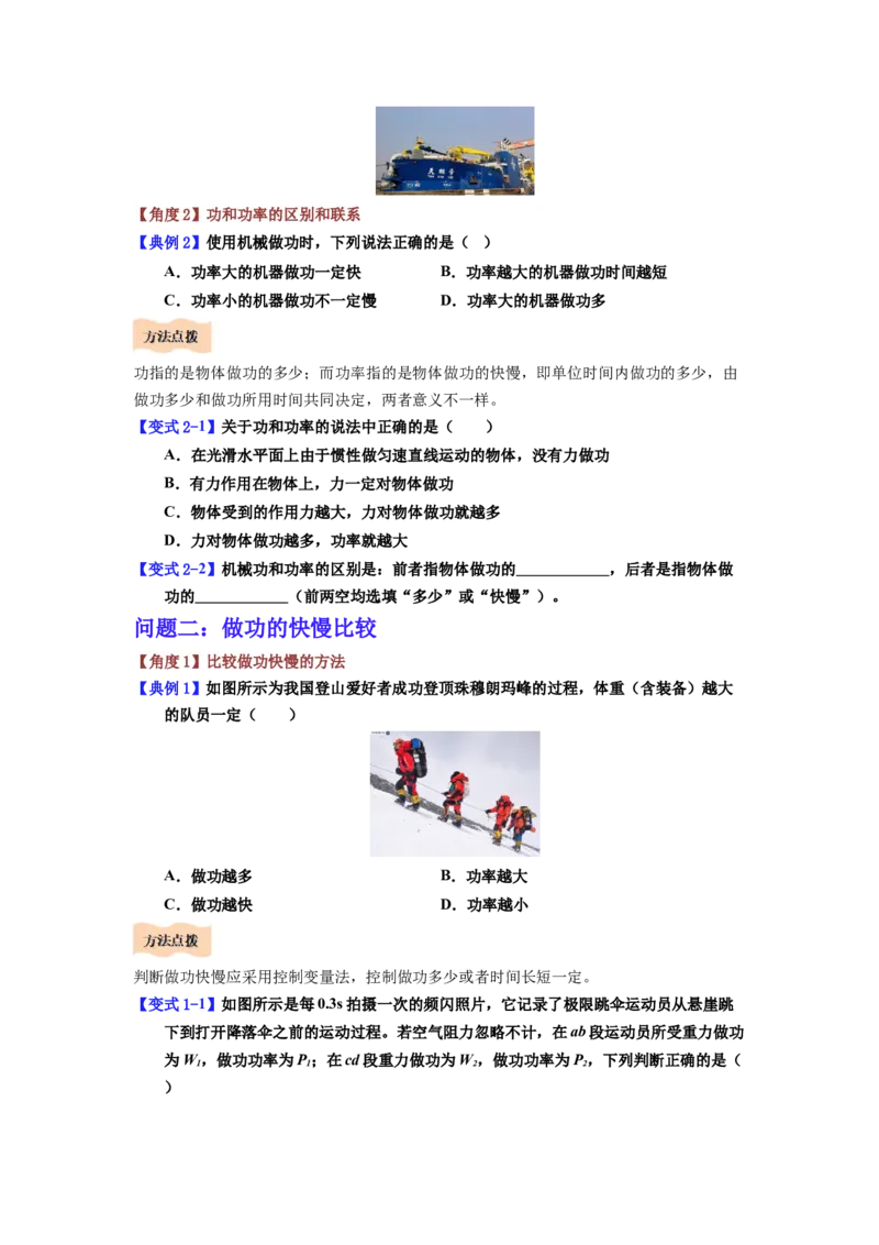 课时11.2功率（学生版）_初物_八年级上下册+九年级全一册物理_八年级物理下册_讲义（更新中）-U26