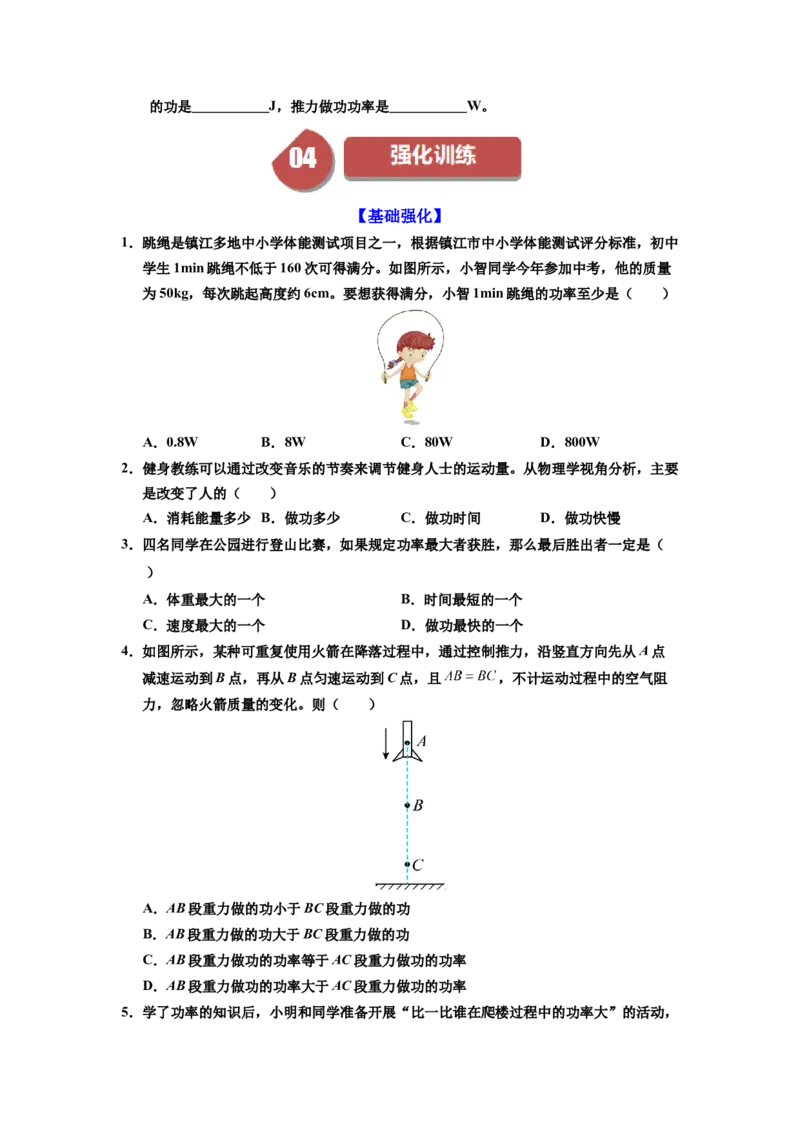 课时11.2功率（学生版）_初物_八年级上下册+九年级全一册物理_八年级物理下册_讲义（更新中）-U26