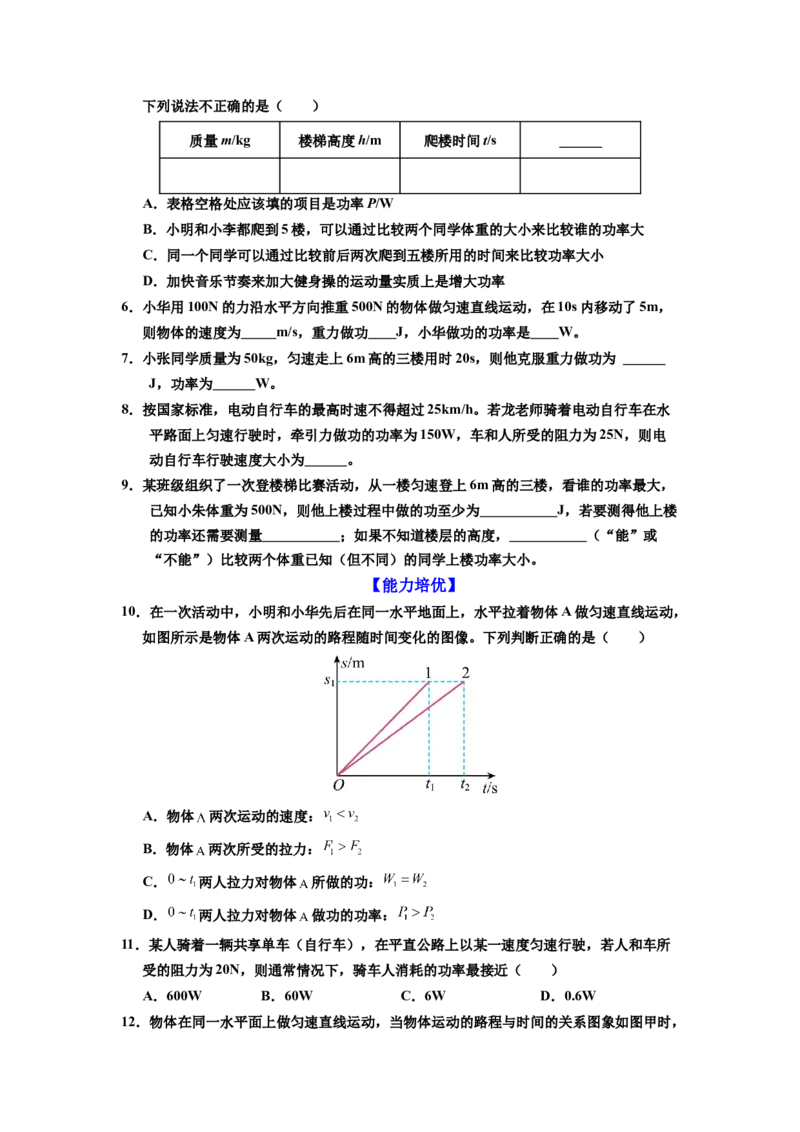 课时11.2功率（学生版）_初物_八年级上下册+九年级全一册物理_八年级物理下册_讲义（更新中）-U26
