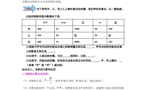 课时11.2功率（学生版）_初物_八年级上下册+九年级全一册物理_八年级物理下册_讲义（更新中）-U26