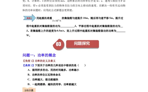 课时11.2功率（学生版）_初物_八年级上下册+九年级全一册物理_八年级物理下册_讲义（更新中）-U26