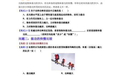 课时11.2功率（学生版）_初物_八年级上下册+九年级全一册物理_八年级物理下册_讲义（更新中）-U26