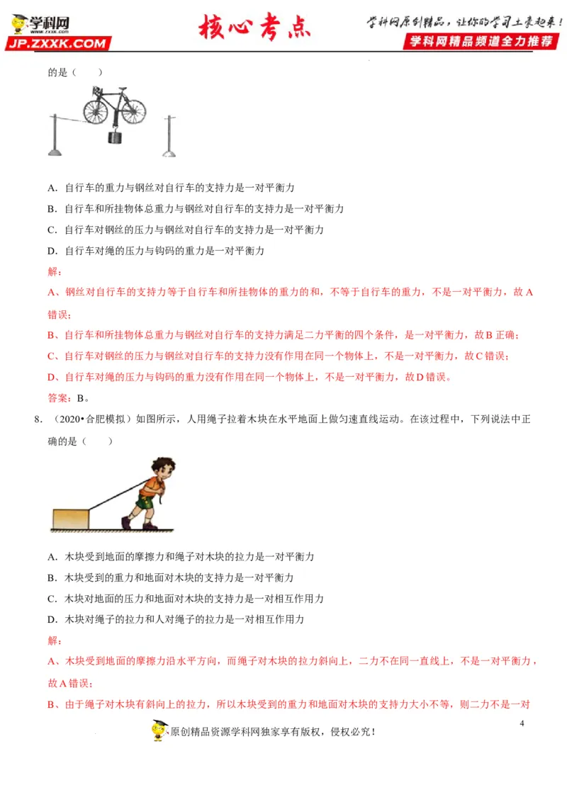 专题14平衡力辨析及应用（解析版）-2022年中考物理二轮专项复习核心考点突破与必刷题型汇编（全国通用）_8、物理总复习_8.中考物理总复习_2022年中考复习资料