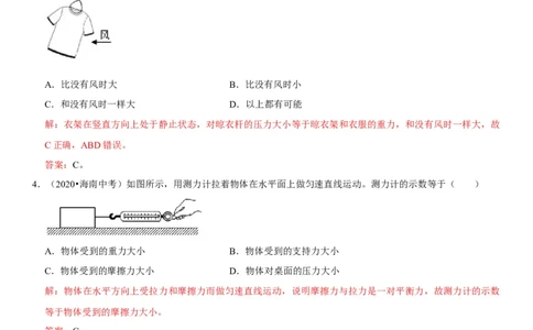 专题14平衡力辨析及应用（解析版）-2022年中考物理二轮专项复习核心考点突破与必刷题型汇编（全国通用）_8、物理总复习_8.中考物理总复习_2022年中考复习资料