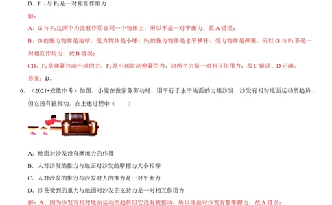 专题14平衡力辨析及应用（解析版）-2022年中考物理二轮专项复习核心考点突破与必刷题型汇编（全国通用）_8、物理总复习_8.中考物理总复习_2022年中考复习资料