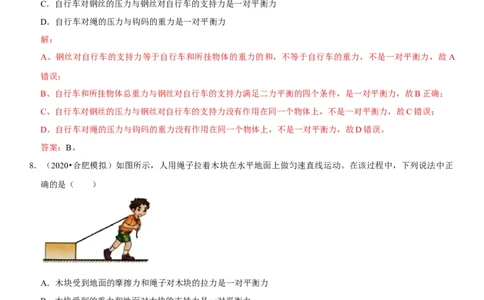 专题14平衡力辨析及应用（解析版）-2022年中考物理二轮专项复习核心考点突破与必刷题型汇编（全国通用）_8、物理总复习_8.中考物理总复习_2022年中考复习资料