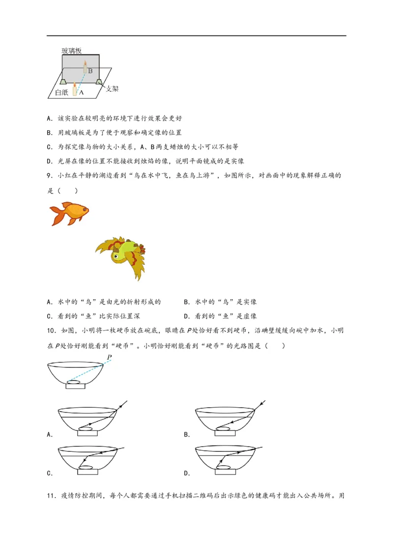 专题4光现象（原卷版）-备战2023中考物理一轮复习精细讲义_8、物理总复习_8.中考物理总复习_2023年中考复习资料_一轮复习_讲义+练习备战2023年中考物理一轮复习精细讲义