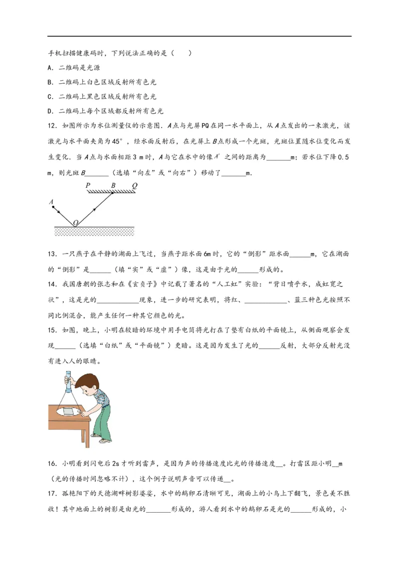 专题4光现象（原卷版）-备战2023中考物理一轮复习精细讲义_8、物理总复习_8.中考物理总复习_2023年中考复习资料_一轮复习_讲义+练习备战2023年中考物理一轮复习精细讲义