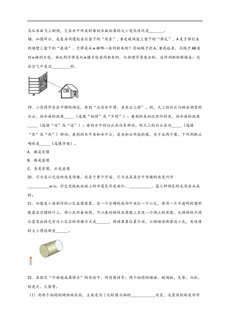 专题4光现象（原卷版）-备战2023中考物理一轮复习精细讲义_8、物理总复习_8.中考物理总复习_2023年中考复习资料_一轮复习_讲义+练习备战2023年中考物理一轮复习精细讲义
