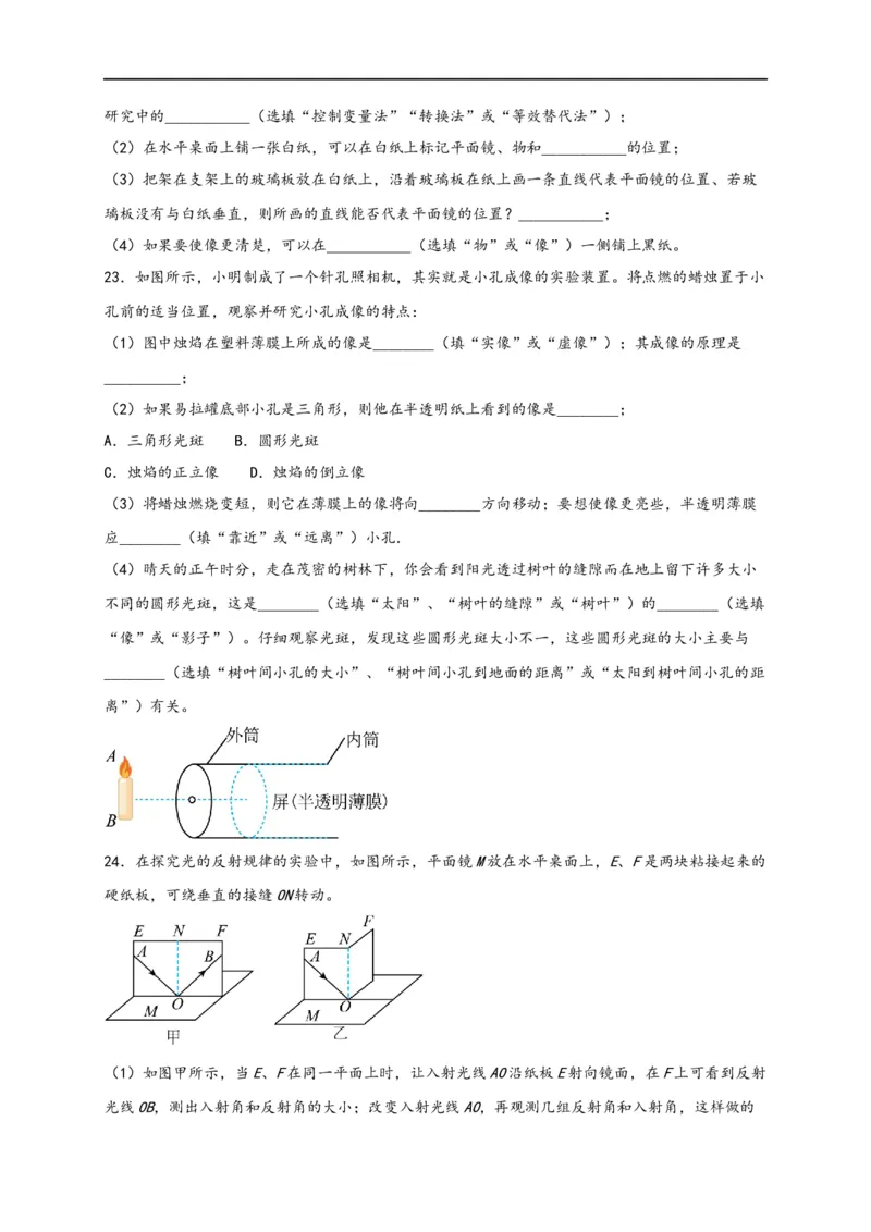 专题4光现象（原卷版）-备战2023中考物理一轮复习精细讲义_8、物理总复习_8.中考物理总复习_2023年中考复习资料_一轮复习_讲义+练习备战2023年中考物理一轮复习精细讲义