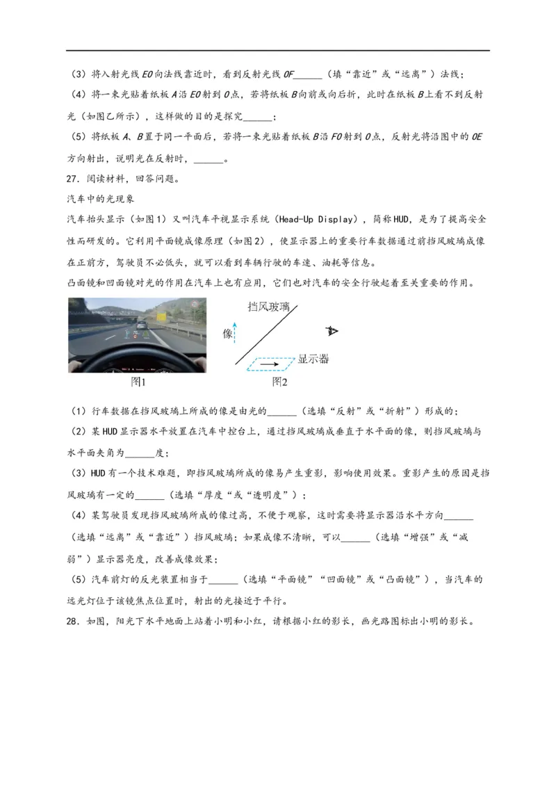 专题4光现象（原卷版）-备战2023中考物理一轮复习精细讲义_8、物理总复习_8.中考物理总复习_2023年中考复习资料_一轮复习_讲义+练习备战2023年中考物理一轮复习精细讲义