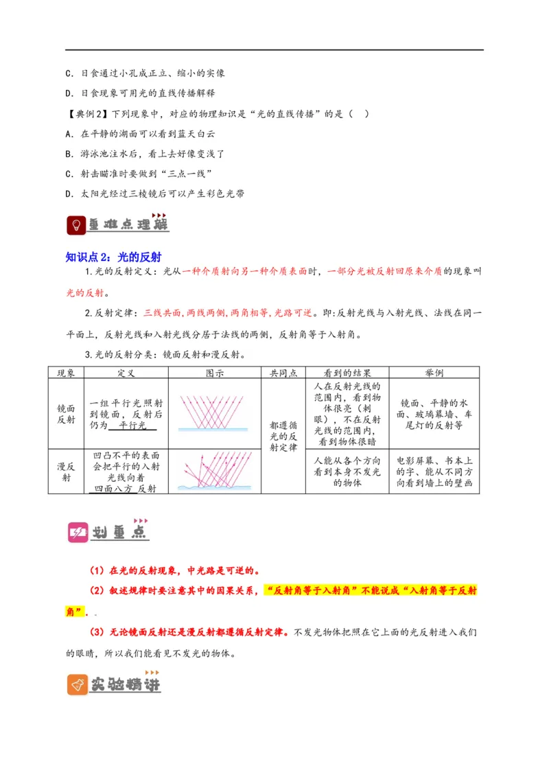 专题4光现象（原卷版）-备战2023中考物理一轮复习精细讲义_8、物理总复习_8.中考物理总复习_2023年中考复习资料_一轮复习_讲义+练习备战2023年中考物理一轮复习精细讲义