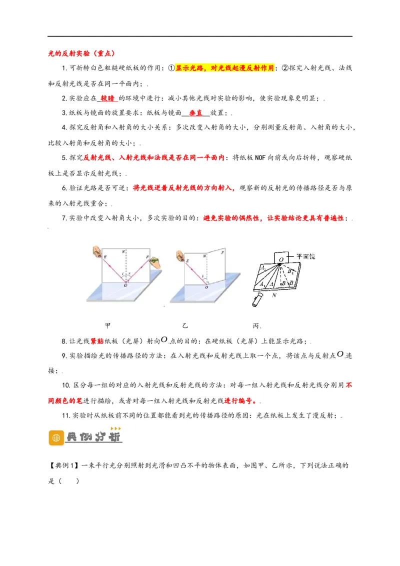 专题4光现象（原卷版）-备战2023中考物理一轮复习精细讲义_8、物理总复习_8.中考物理总复习_2023年中考复习资料_一轮复习_讲义+练习备战2023年中考物理一轮复习精细讲义