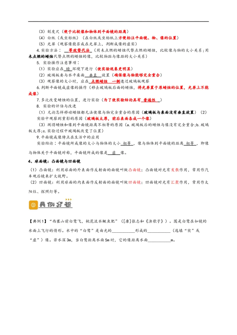 专题4光现象（原卷版）-备战2023中考物理一轮复习精细讲义_8、物理总复习_8.中考物理总复习_2023年中考复习资料_一轮复习_讲义+练习备战2023年中考物理一轮复习精细讲义