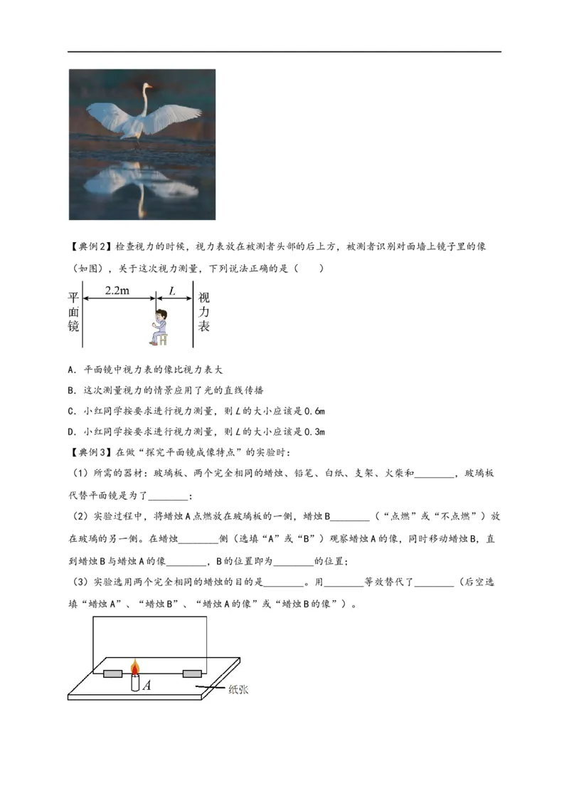 专题4光现象（原卷版）-备战2023中考物理一轮复习精细讲义_8、物理总复习_8.中考物理总复习_2023年中考复习资料_一轮复习_讲义+练习备战2023年中考物理一轮复习精细讲义