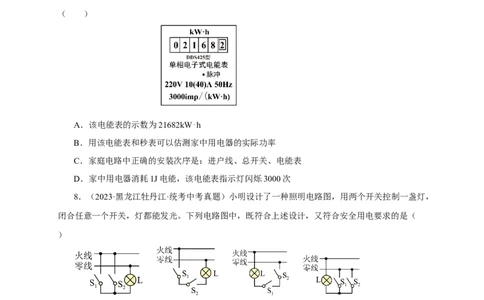 专题18生活用电（真题训练）-2024物理中考一轮复习精品资料（原卷版）_8、物理总复习_2024年中考复习资料_一轮复习_更新2024年中考物理一轮复习精品资料_配套练习