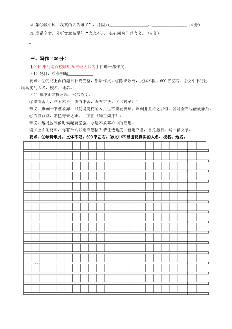 03第三单元（B卷提升篇）（原卷版）_初中全科电子版试卷练习试题_语文_9下初中部编版语文练习、试卷_部编语文九年级下单元试卷（023份）_第2套