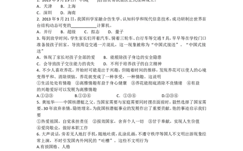 2014山东德州道德与法治试卷+答案(word整理版)_山东历年中考真题_山东省历年中考真题2013~2024_初中道法历年真题（2013-2024）