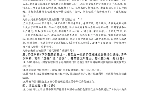 2014山东德州道德与法治试卷+答案(word整理版)_山东历年中考真题_山东省历年中考真题2013~2024_初中道法历年真题（2013-2024）
