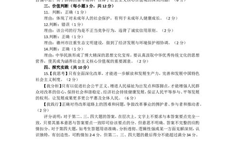 2014山东德州道德与法治试卷+答案(word整理版)_山东历年中考真题_山东省历年中考真题2013~2024_初中道法历年真题（2013-2024）