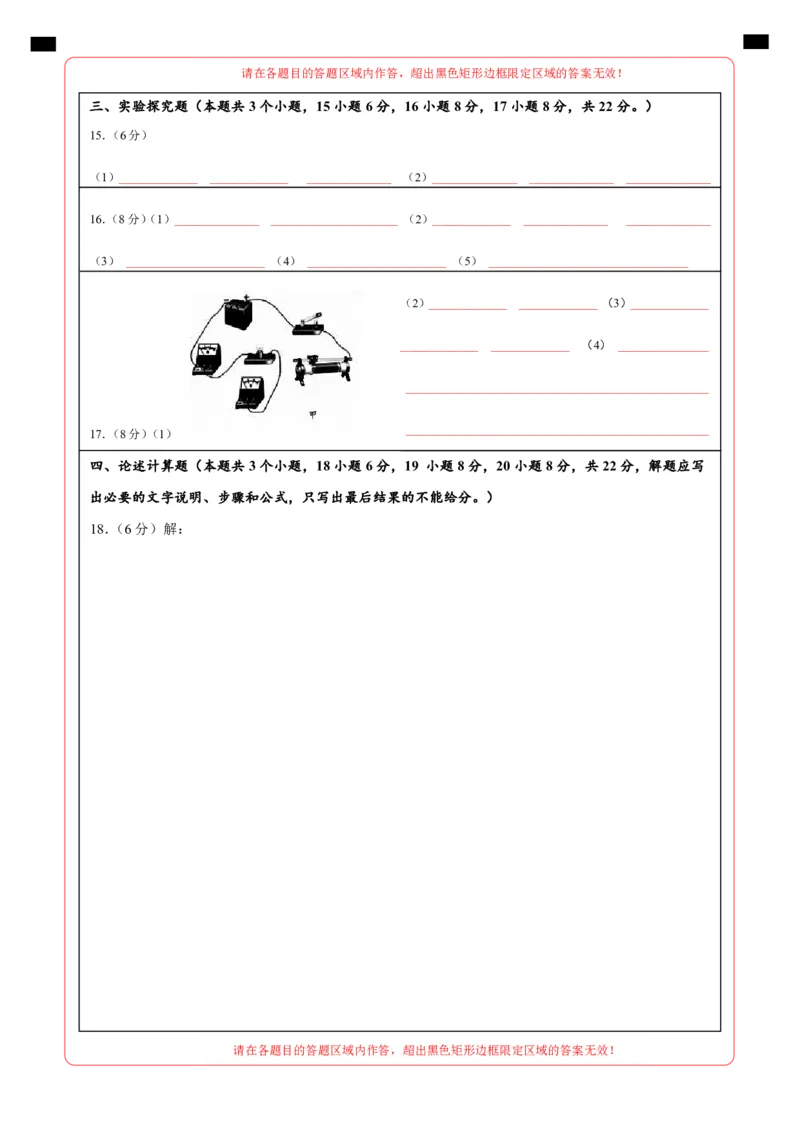 物理（重庆卷）（答题卡）_8、物理总复习_2024中考模拟题物理_二模_物理（重庆卷）-：2024年中考第二次模拟考试