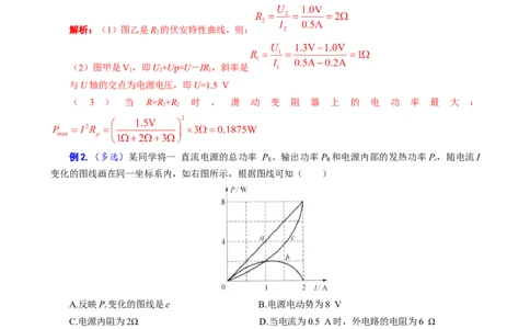 滑动变阻器的最大功率_8、物理总复习_2024年中考复习资料_专项复习资料_2024年中考物理复习辅导系列_❤更新专项复习