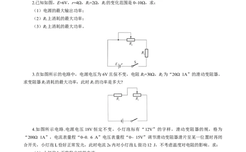滑动变阻器的最大功率_8、物理总复习_2024年中考复习资料_专项复习资料_2024年中考物理复习辅导系列_❤更新专项复习