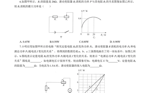 滑动变阻器的最大功率_8、物理总复习_2024年中考复习资料_专项复习资料_2024年中考物理复习辅导系列_❤更新专项复习