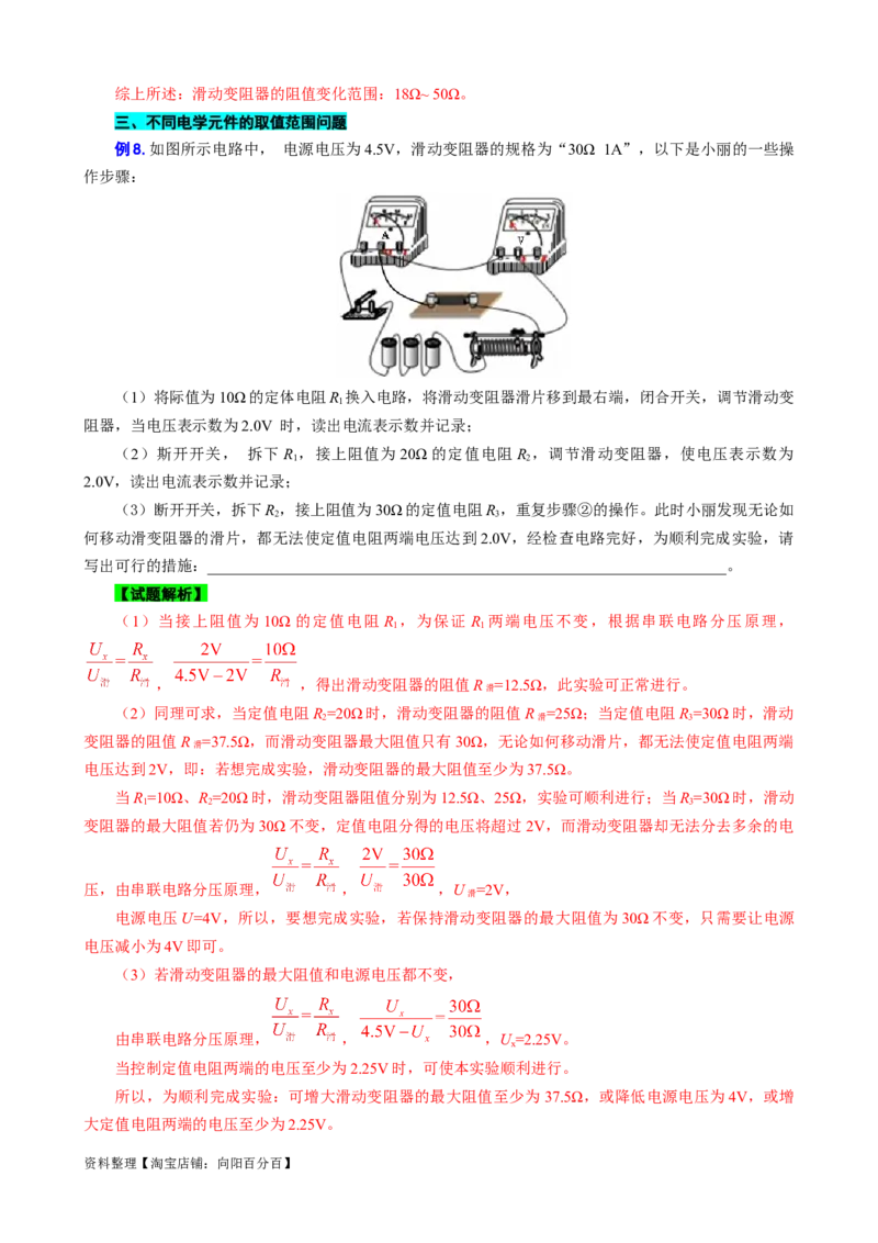 电路安全与电路元件的阻值范围_8、物理总复习_2024年中考复习资料_专项复习资料_2024年中考物理复习辅导系列_❤更新专项复习