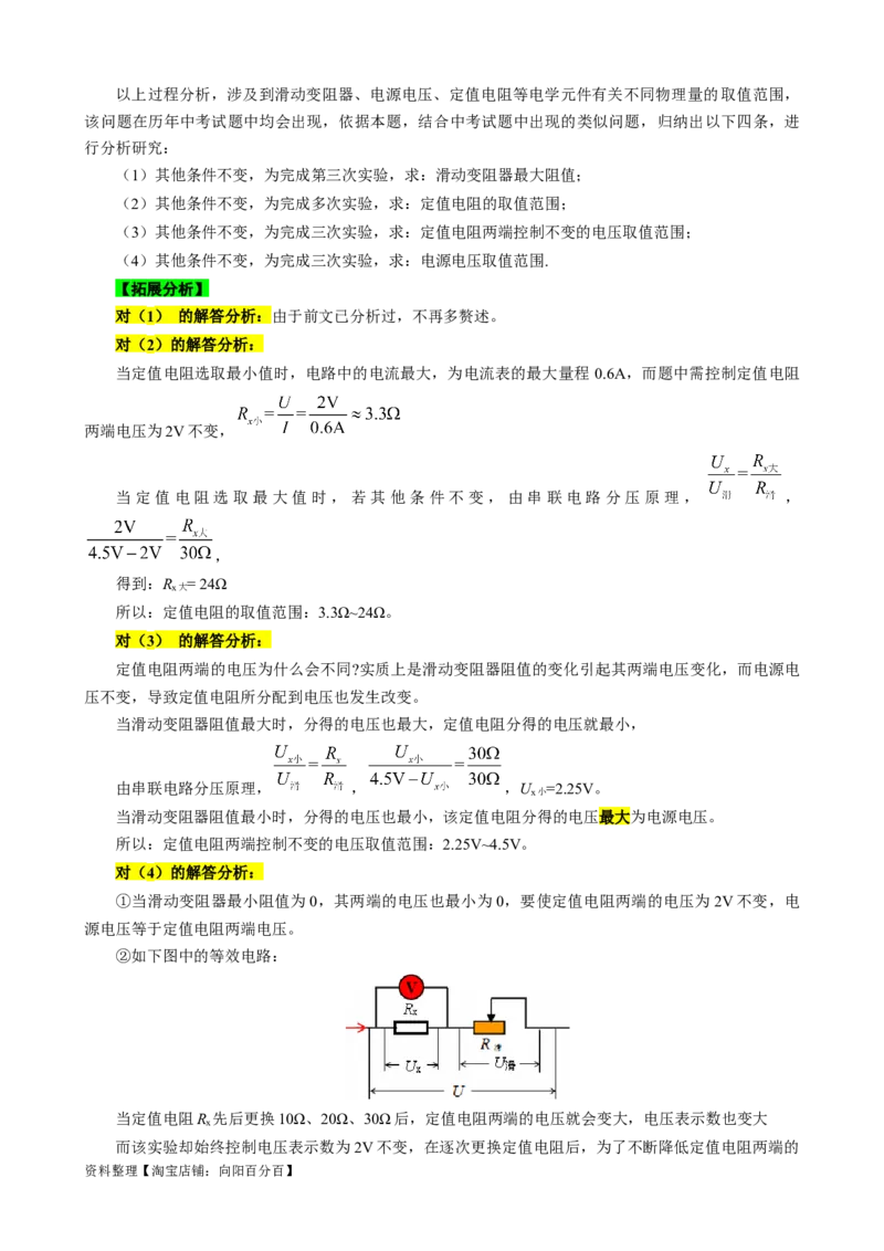 电路安全与电路元件的阻值范围_8、物理总复习_2024年中考复习资料_专项复习资料_2024年中考物理复习辅导系列_❤更新专项复习