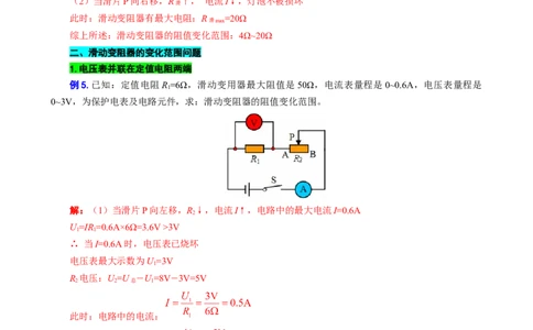 电路安全与电路元件的阻值范围_8、物理总复习_2024年中考复习资料_专项复习资料_2024年中考物理复习辅导系列_❤更新专项复习
