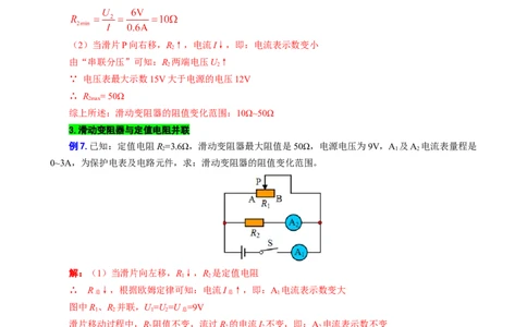 电路安全与电路元件的阻值范围_8、物理总复习_2024年中考复习资料_专项复习资料_2024年中考物理复习辅导系列_❤更新专项复习