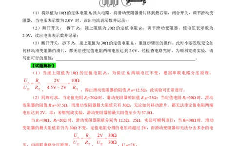 电路安全与电路元件的阻值范围_8、物理总复习_2024年中考复习资料_专项复习资料_2024年中考物理复习辅导系列_❤更新专项复习