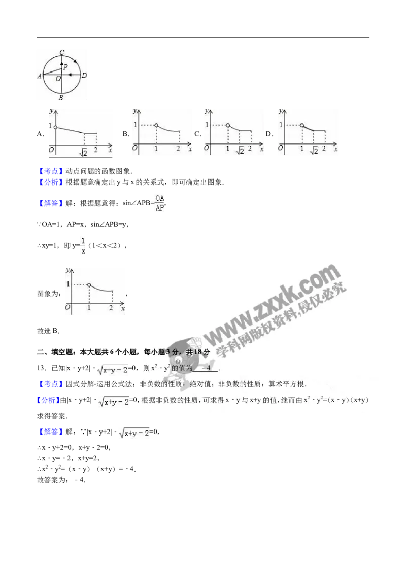 2016山东烟台数学试卷+答案+解析(word整理版)_山东历年中考真题_山东省历年中考真题2013~2024_初中数学历年真题（2013-2024）_18山东省各市试卷