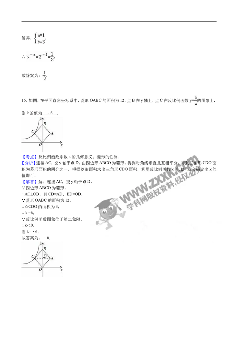 2016山东烟台数学试卷+答案+解析(word整理版)_山东历年中考真题_山东省历年中考真题2013~2024_初中数学历年真题（2013-2024）_18山东省各市试卷