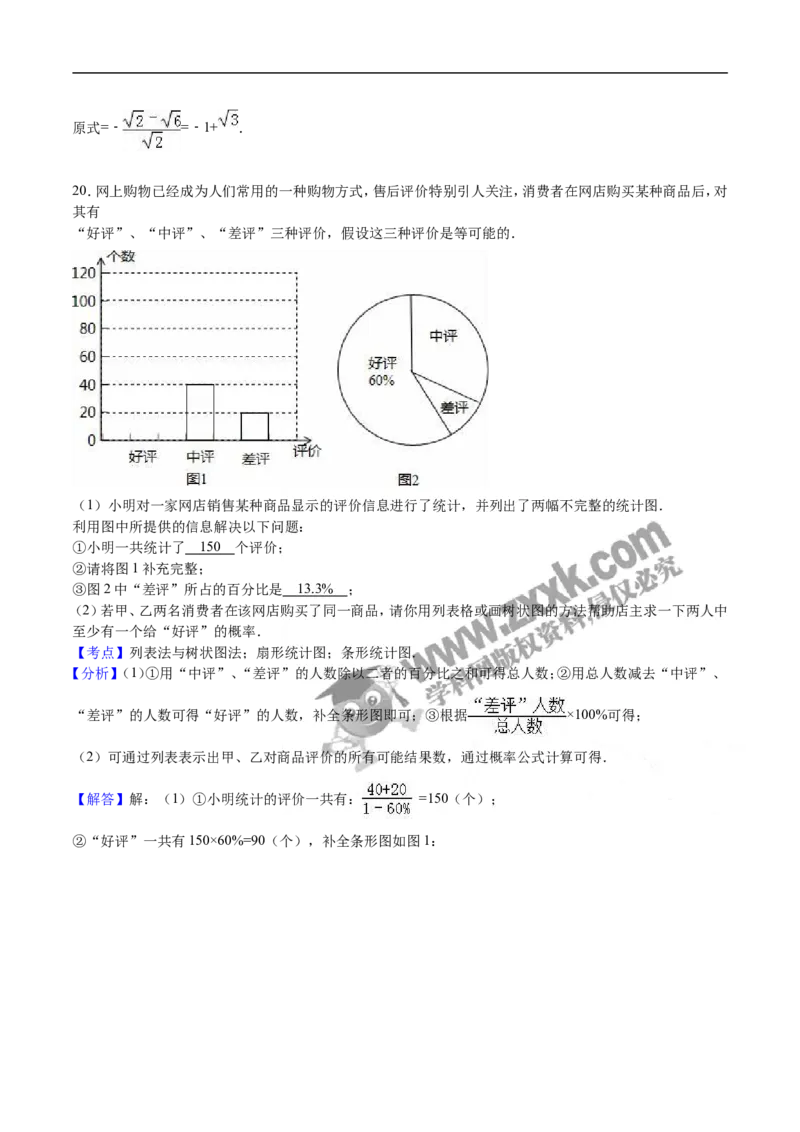 2016山东烟台数学试卷+答案+解析(word整理版)_山东历年中考真题_山东省历年中考真题2013~2024_初中数学历年真题（2013-2024）_18山东省各市试卷