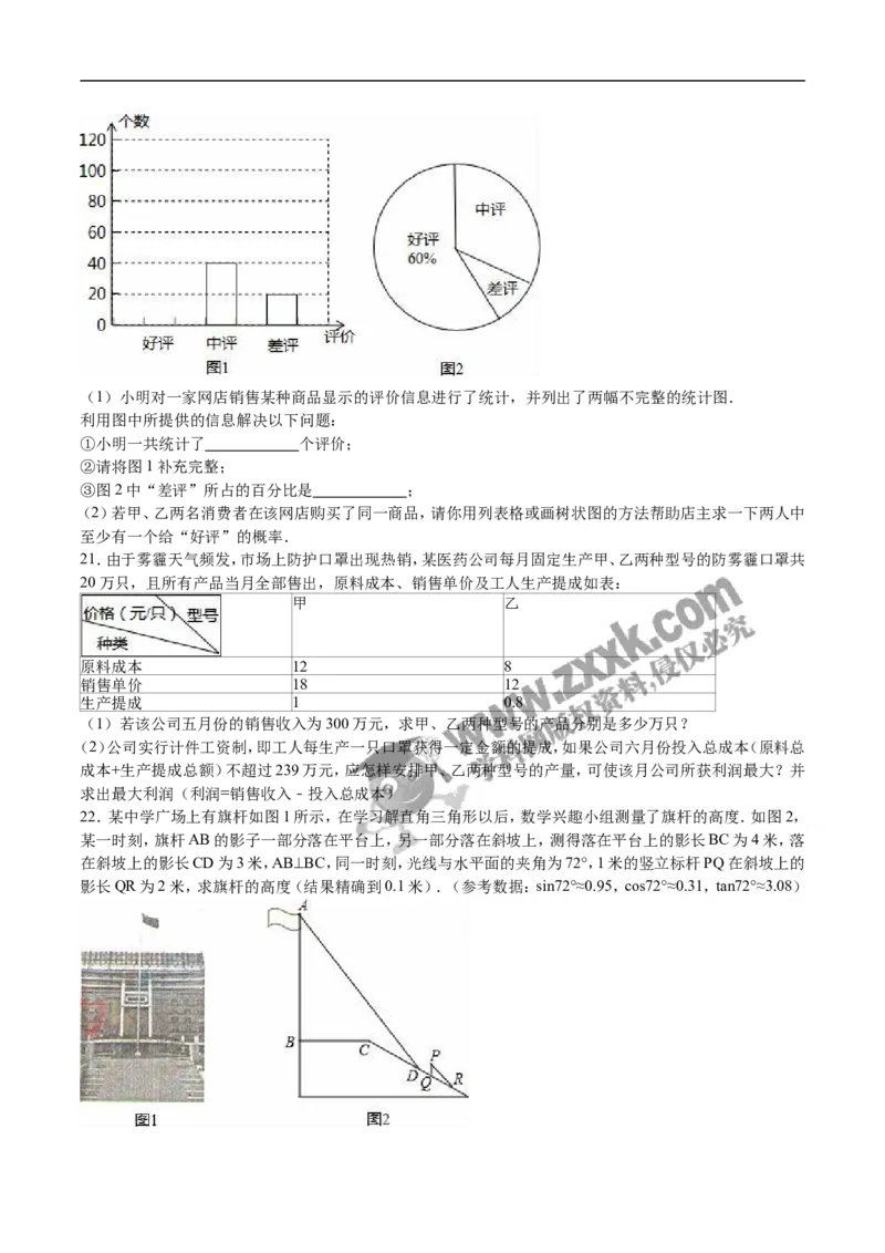 2016山东烟台数学试卷+答案+解析(word整理版)_山东历年中考真题_山东省历年中考真题2013~2024_初中数学历年真题（2013-2024）_18山东省各市试卷