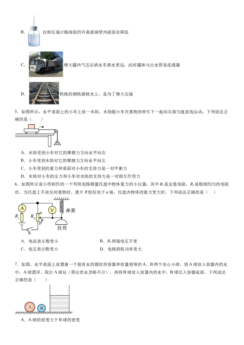 物理（广东省卷）（考试版A4）_8、物理总复习_2024中考模拟题物理_一模_物理（广东省卷）-学易金卷2024年中考第一次模拟考试