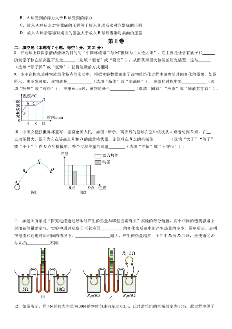 物理（广东省卷）（考试版A4）_8、物理总复习_2024中考模拟题物理_一模_物理（广东省卷）-学易金卷2024年中考第一次模拟考试