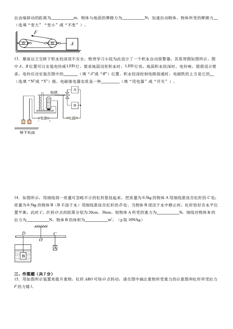 物理（广东省卷）（考试版A4）_8、物理总复习_2024中考模拟题物理_一模_物理（广东省卷）-学易金卷2024年中考第一次模拟考试