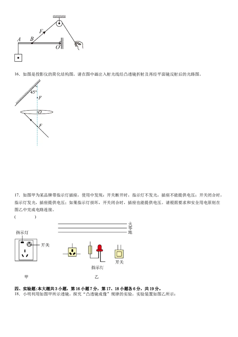 物理（广东省卷）（考试版A4）_8、物理总复习_2024中考模拟题物理_一模_物理（广东省卷）-学易金卷2024年中考第一次模拟考试