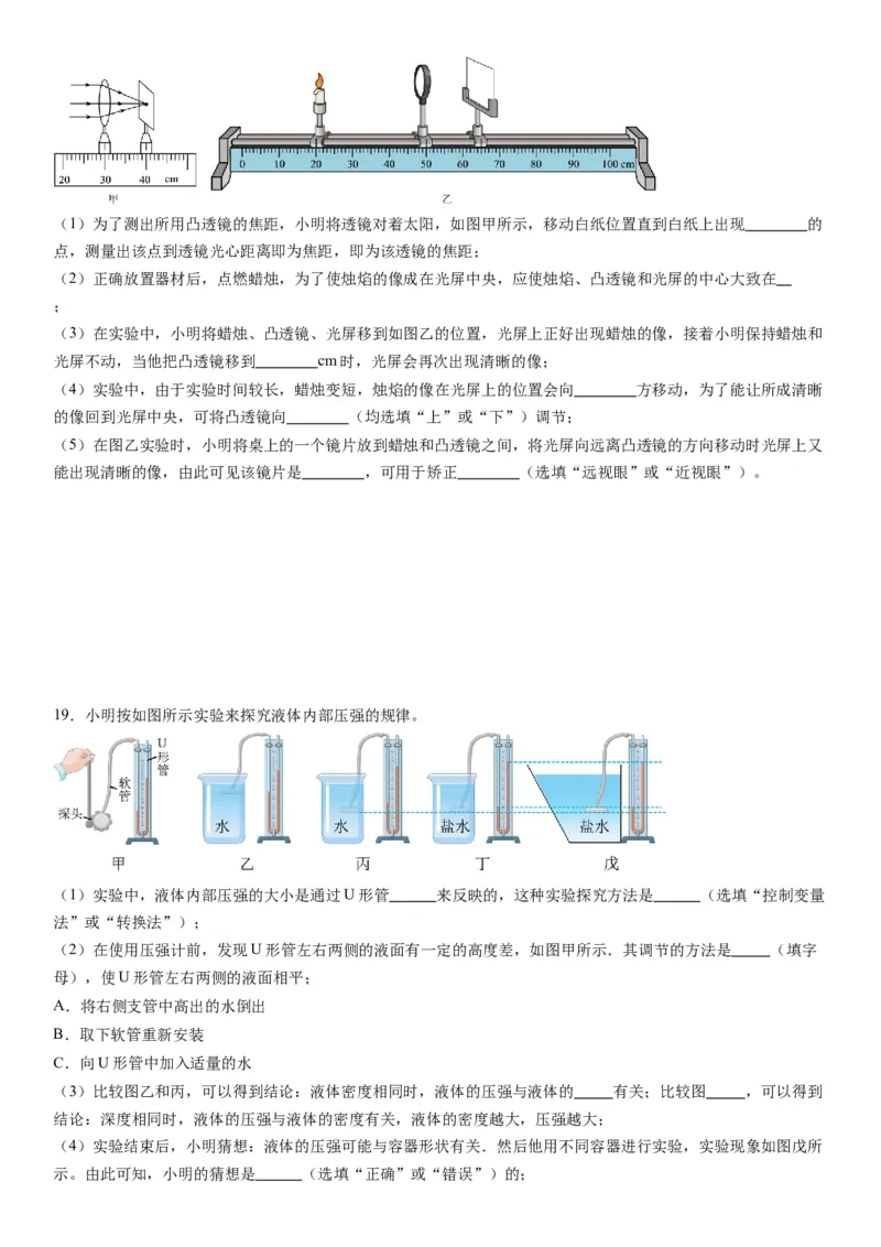 物理（广东省卷）（考试版A4）_8、物理总复习_2024中考模拟题物理_一模_物理（广东省卷）-学易金卷2024年中考第一次模拟考试