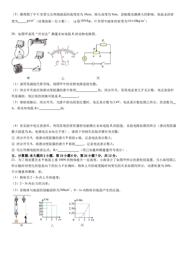 物理（广东省卷）（考试版A4）_8、物理总复习_2024中考模拟题物理_一模_物理（广东省卷）-学易金卷2024年中考第一次模拟考试