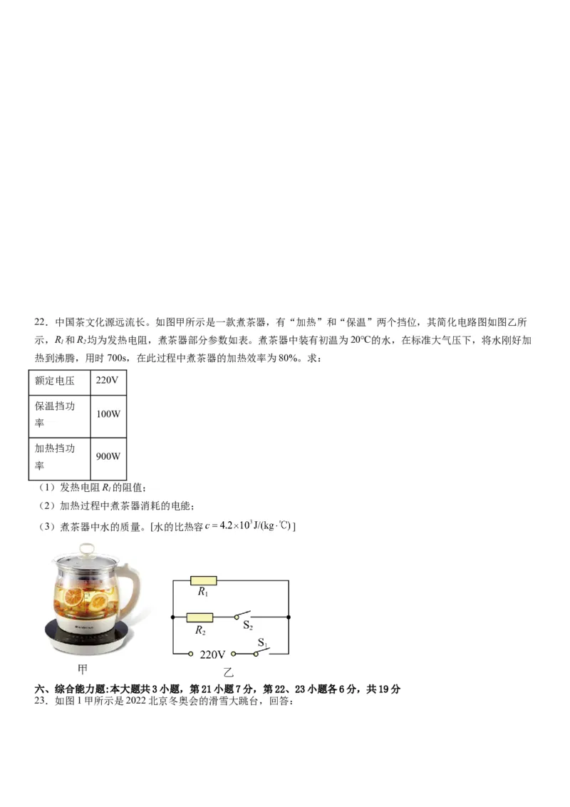 物理（广东省卷）（考试版A4）_8、物理总复习_2024中考模拟题物理_一模_物理（广东省卷）-学易金卷2024年中考第一次模拟考试