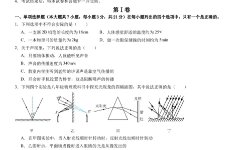 物理（广东省卷）（考试版A4）_8、物理总复习_2024中考模拟题物理_一模_物理（广东省卷）-学易金卷2024年中考第一次模拟考试